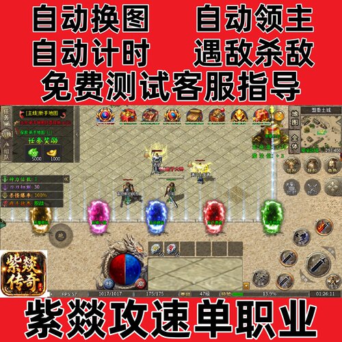 紫燚攻速单职业自动挂机记录boss