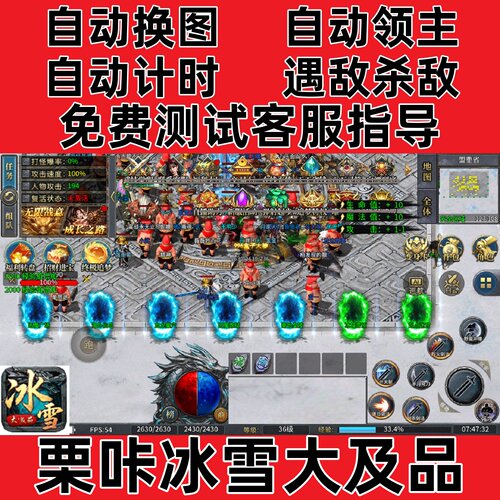栗咔冰雪大及品自动挂机记录boss