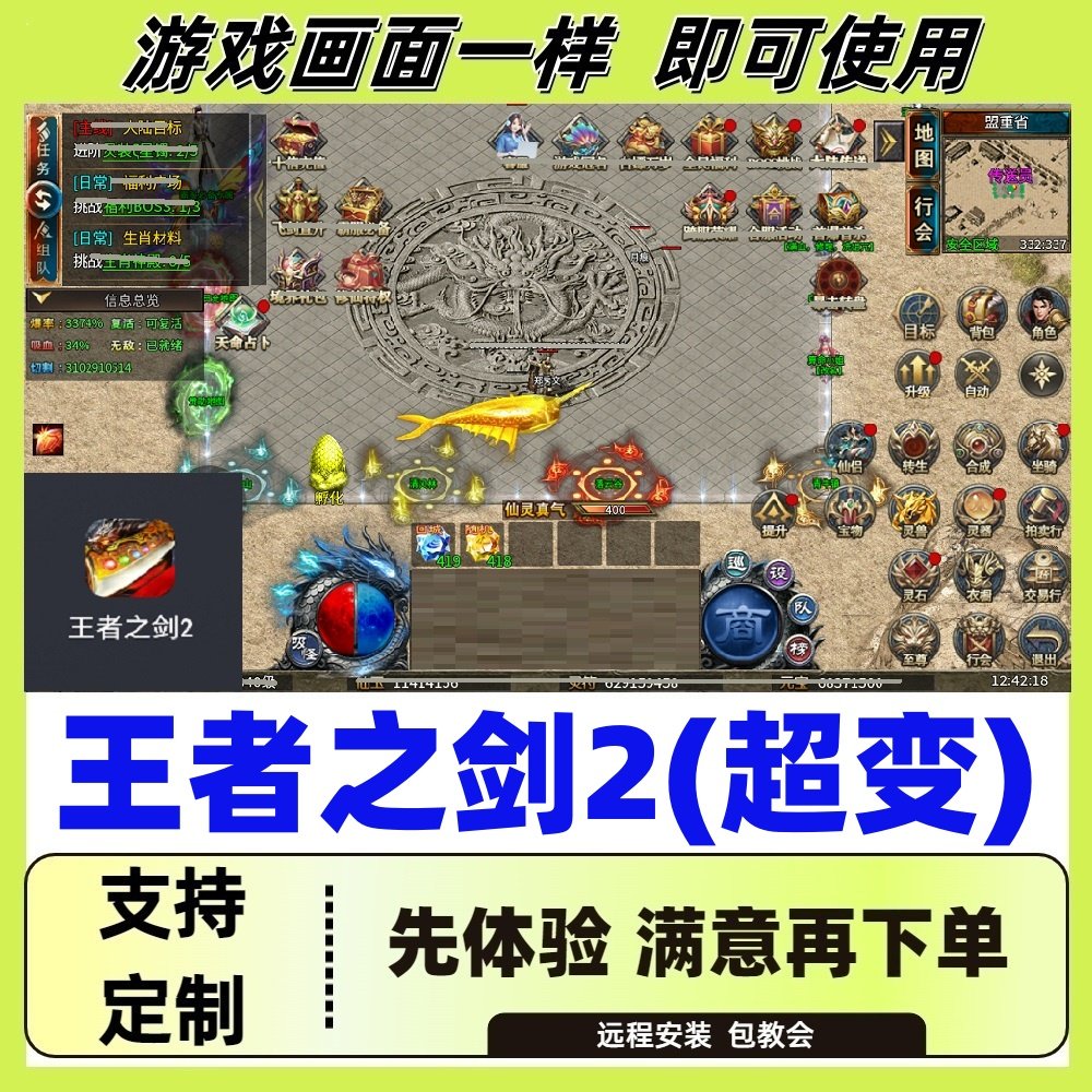 王者之剑2(超变)自动记录bos辅助