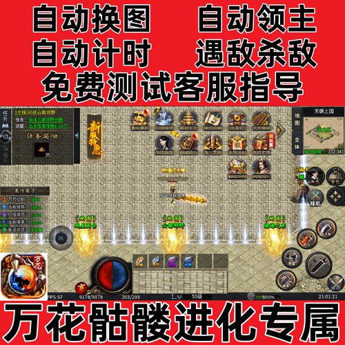 万花骷髅进化专属自动挂机boss