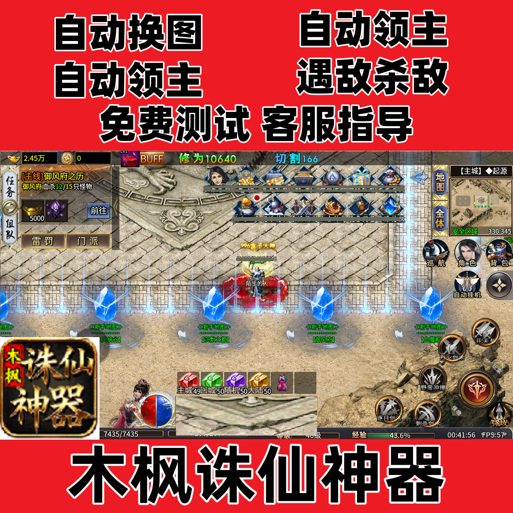木枫诛仙神器(996)自动换图挂机记录boss辅助(24小时自动发货)