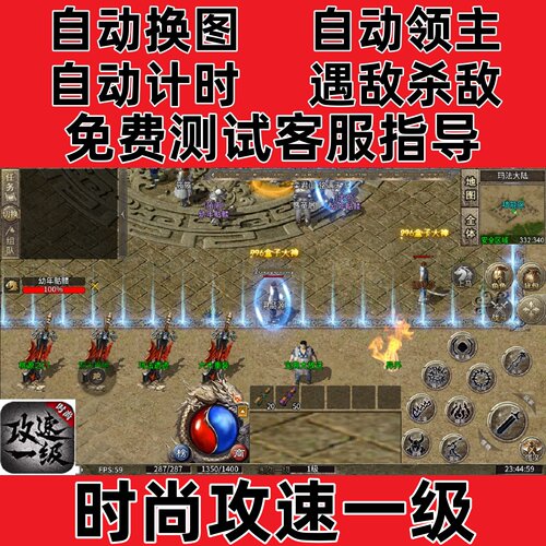 时尚攻速一级自动换图挂机boss