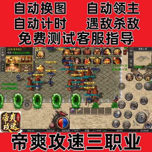帝爽攻速三职业自动挂机记录boss