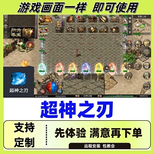 超神之刃辅助自动下图挂机记录boss辅助(24小时自动发货)