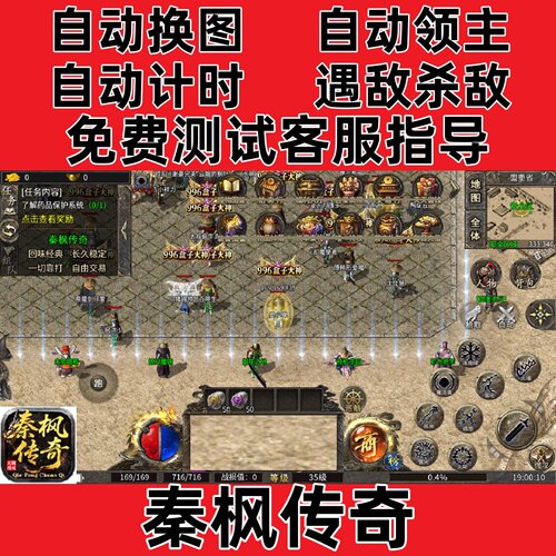 秦枫传奇996自动换图挂机记录bos
