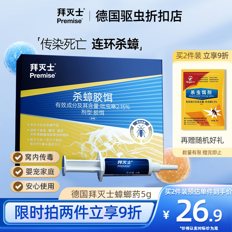 德国拜耳拜灭士蟑螂药家用非无毒胶饵一窝全窝厨房室内端灭神杀器