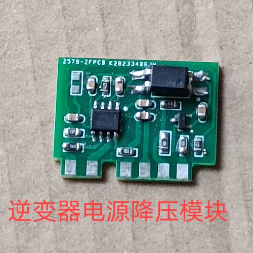 逆变器降压模块