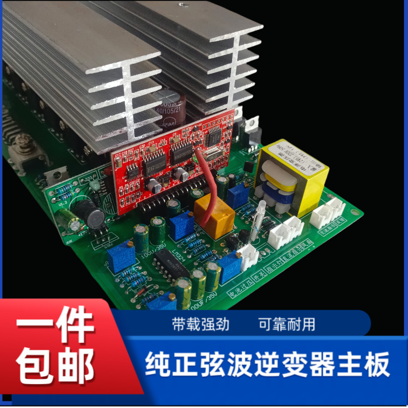 逆变器主板纯正弦波7天退换货