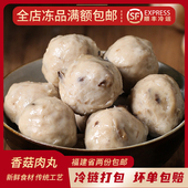 闽南手工手打香菇猪肉丸手拍福建福州特产烧烤火锅丸子食材350g
