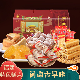 福建特产麻粩麻枣蜜柚饼传统点心糕点礼盒装年货零食大礼包春节礼