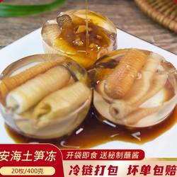 闽南安海特产安海土笋冻20枚福建竹笋栋新鲜土笋鲜做酒店酒楼供应