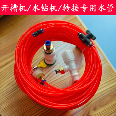 开槽机专用水管6mm/8mm加水管子