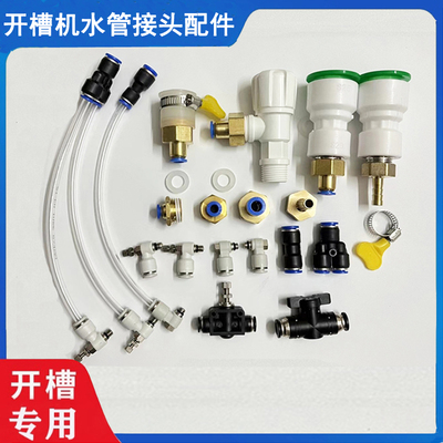 开槽机水管配件水龙头快速转接头