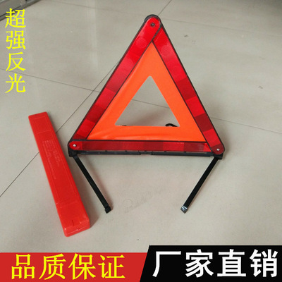 汽车用三角架警示牌危险故障安全停车牌车载强年检反光三脚警示架