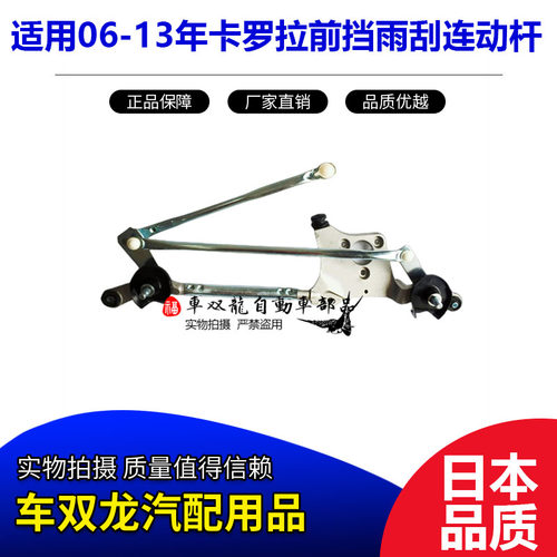 YOXA卡罗拉雨刮连动杆雨刮臂拉杆