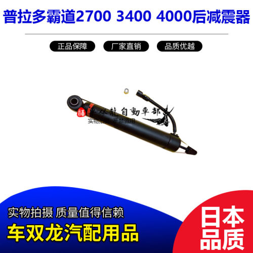 普拉多霸道后减震器避震机带电感