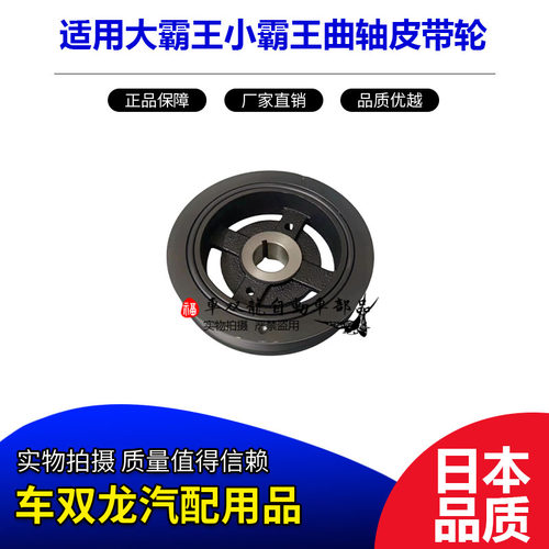 普瑞维亚小霸王发动机曲轴皮带轮