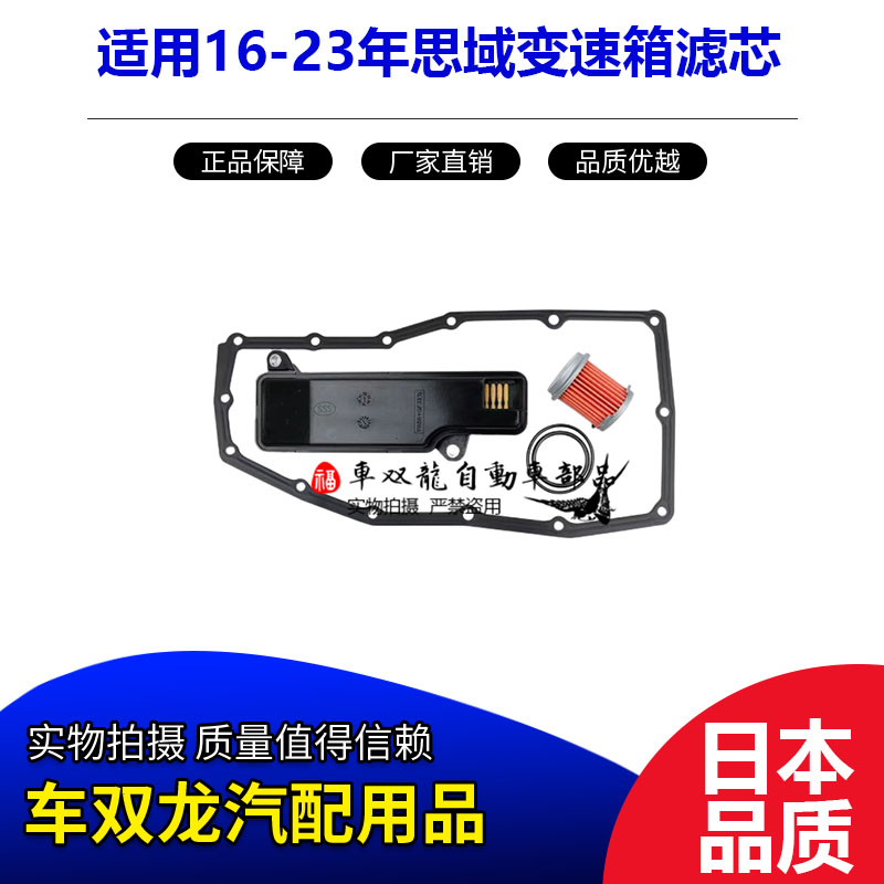 思域变速箱滤芯波箱滤网油底壳垫