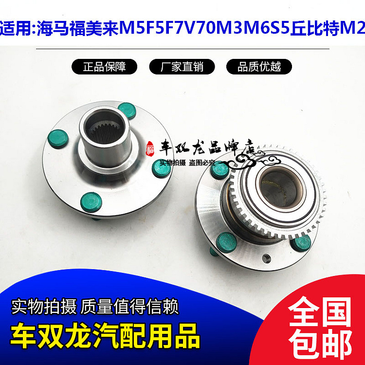 适用于海马福美来323M3M5 海马 M6 S5S6丘比特M2前轮轴承后轮轴承