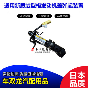 适用新思域型格发动机盖弹起装置行人保护装置机盖撑杆日本进口