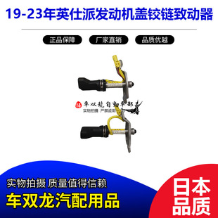 适用19-23年发动机盖铰链致动器行人保护装置机盖弹起装置