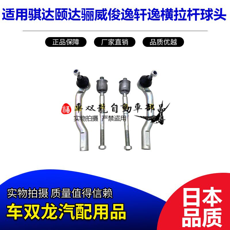 骐达颐达内球头横拉杆外球头日本