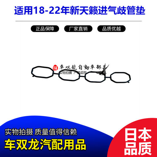 YOXA新天籁进气歧管垫日本日本