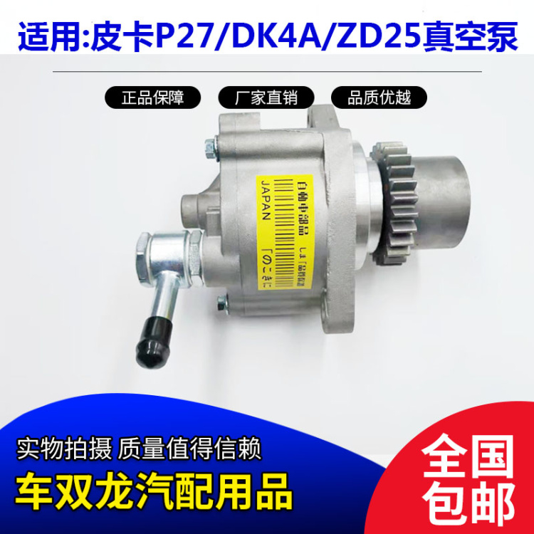 帕拉丁锐骐皮卡D22发动机真空泵