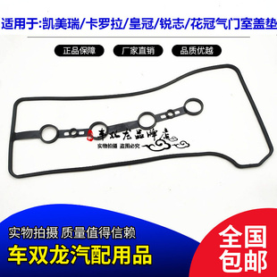 适用于卡罗拉花冠RAV4汉兰达锐志皇冠凯美瑞气门室盖垫发动机胶垫