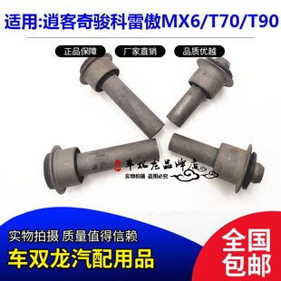 前桥胶套逍客奇骏雷诺科启辰T70T90前桥胶套前桥衬套前元宝梁胶套