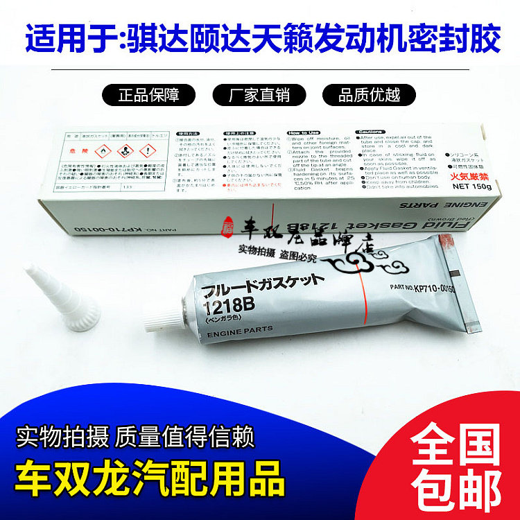 适用于骐达颐达轩逸天籁逍客缸盖缸体油发动机底壳密封胶进口胶垫