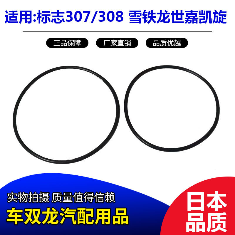 标注307凯旋世嘉助力泵密封胶圈