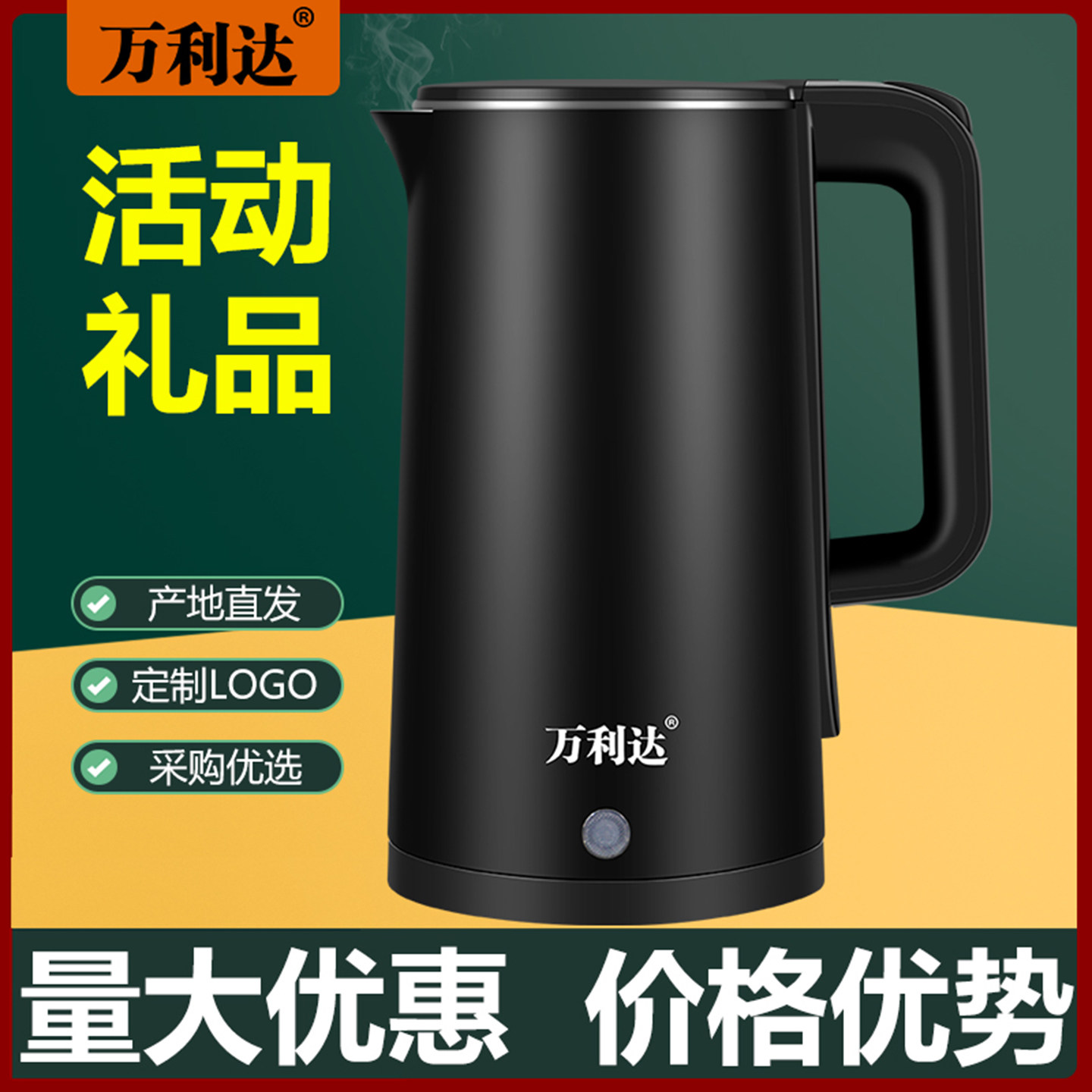 万利达不锈钢自动断电电热水壶