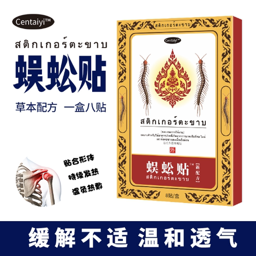 泰国XRSP蜈蚣贴升级版10贴/盒腰腿肩颈椎膏贴原装正品热卖现货发
