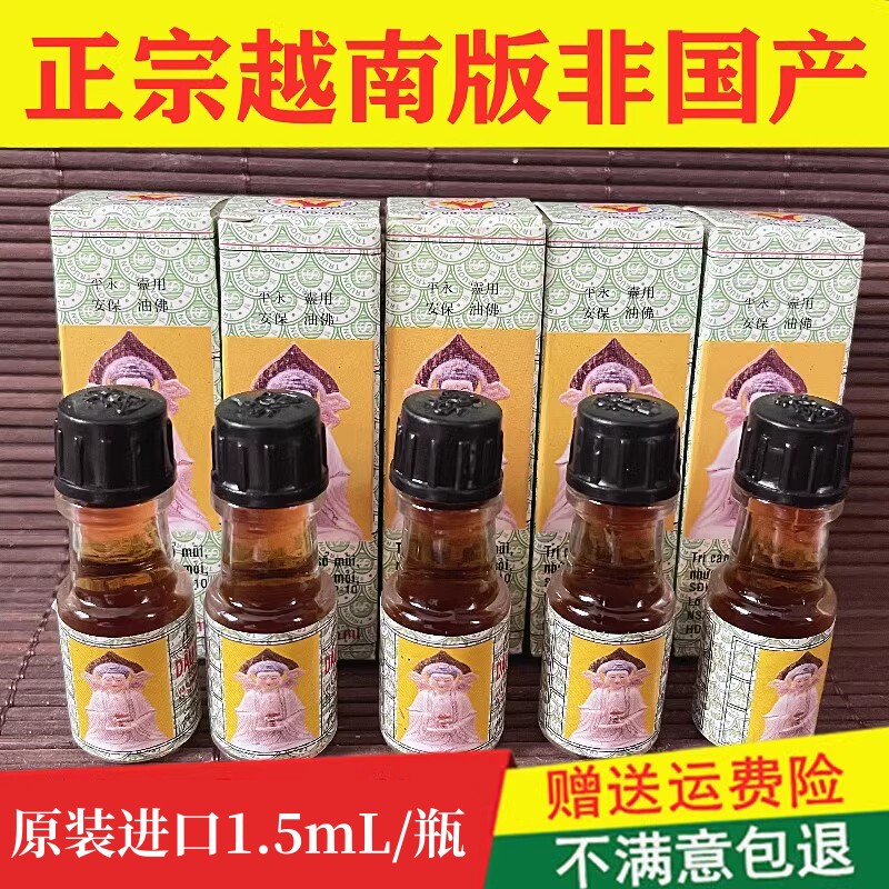 进口版越南佛灵油正必灵佛灵油1.5ML 驱蚊头晕晕车提神泰国风油精