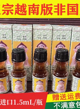 进口版越南佛灵油正必灵佛灵油1.5ML 驱蚊头晕晕车提神泰国风油精