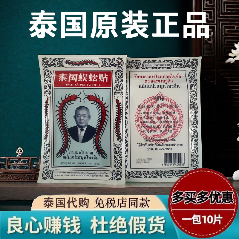 泰国蜈蚣贴腰腿型贴膏关节虎牌膏贴颈椎肩周腰腿舒缓膏贴原装正品,洗护清洁剂/卫生巾/纸/香薰,蚊香液,淘宝优惠券,粉丝福利购,淘宝优惠卷