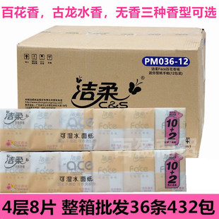 洁柔手帕纸36条整箱百花香味纸巾4层可湿水餐巾纸小包随身装面纸