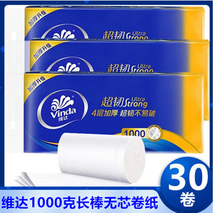 维达卷纸4层超韧1000g无芯卷纸长卷大卷家用卫生纸厕纸清仓家庭装