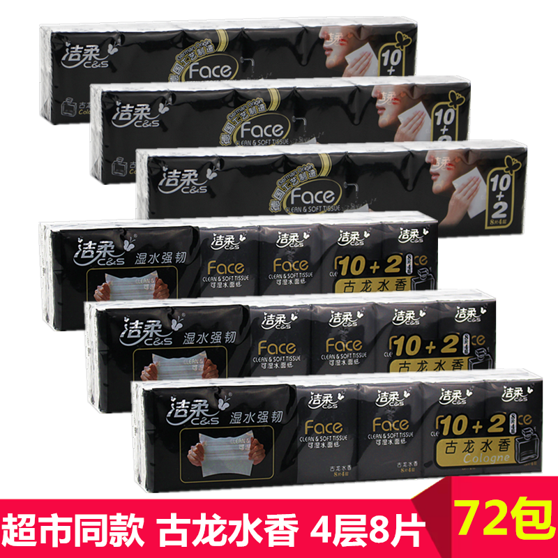 4层8片古龙水香味72包洁柔手帕纸图片