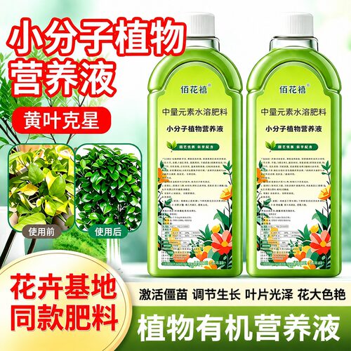 小分子有机花卉盆栽营养液