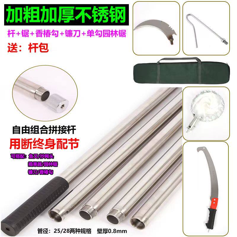拼接加厚不锈钢焊接头抄网杆鱼叉杆镰刀香椿槐花钩摘果园林锯树枝