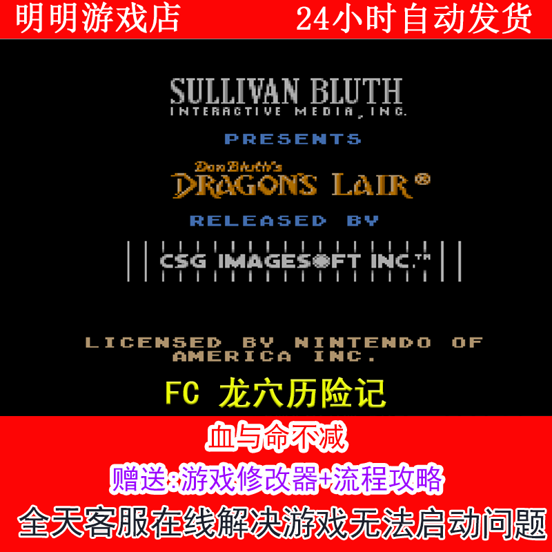 FC 龙穴历险记+修改器金手指无敌版+攻略  PC电脑单机游戏
