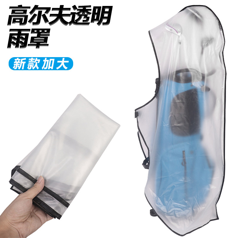 高尔夫球包防雨罩PVC雨披golf用品球杆包防尘雨天简易球包保护罩图片