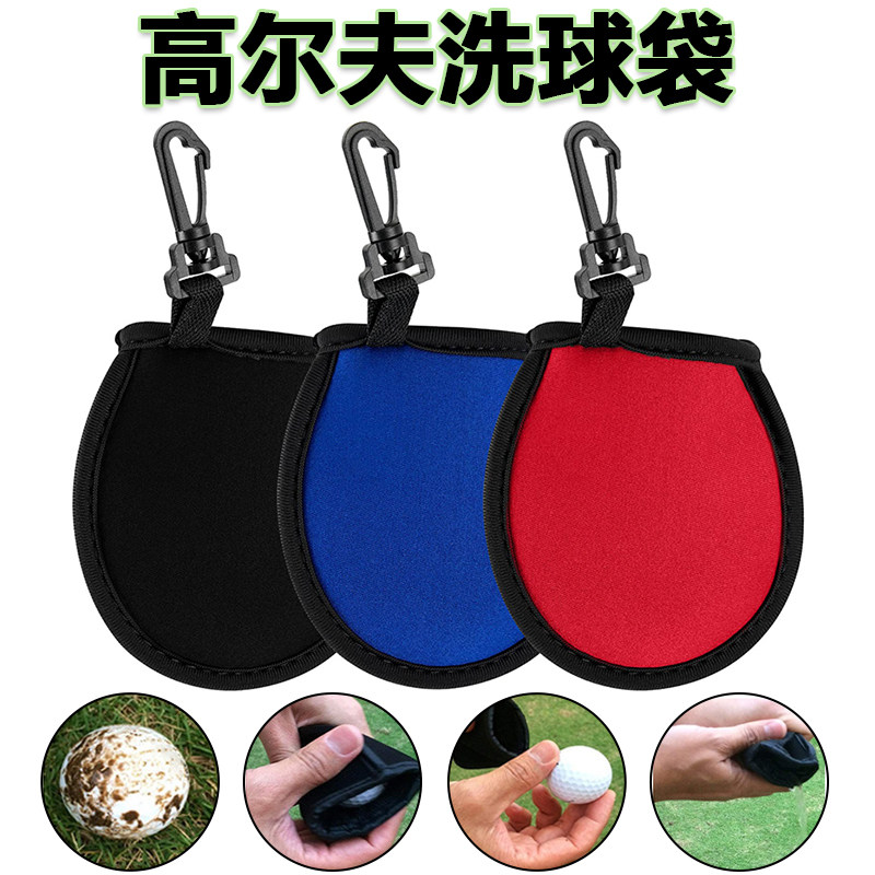 HOW TRUE高尔夫擦球袋小洗球布袋挂扣球杆清洁工具装球小腰包挂包