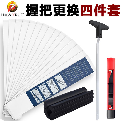 HOW TRUE高尔夫握把更换工具专业球杆握把橡胶夹具握把双面胶配件