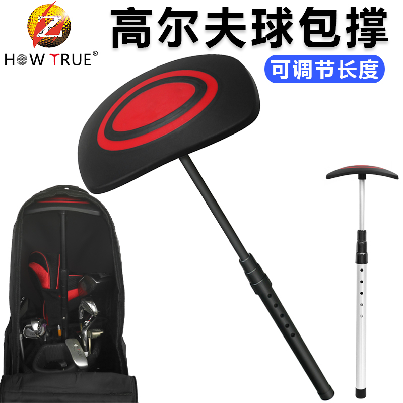 HOWTRUE新款高尔夫球包撑4节3节