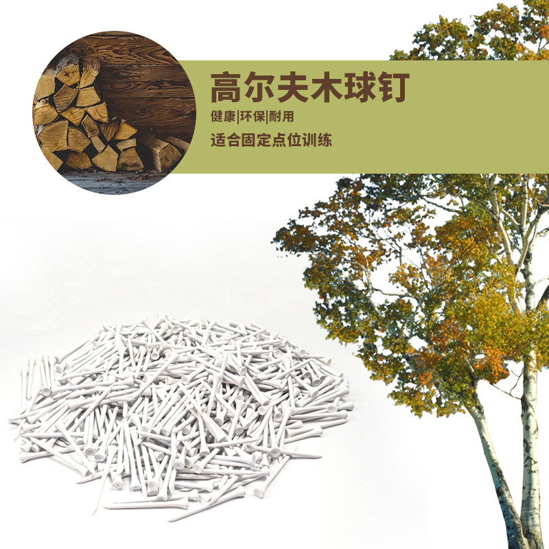 HOW TRUE高尔夫球钉tee木钉竹钉高尔夫球托木TEE球球针袋装球座