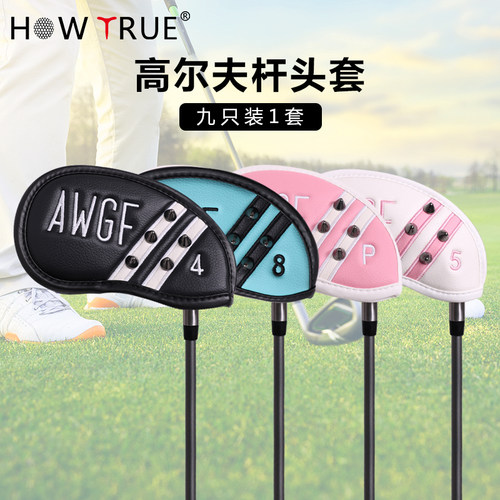 HOW TRUE高尔夫球杆套保护套PU彩色带钻简约款铁杆套帽套golf用品
