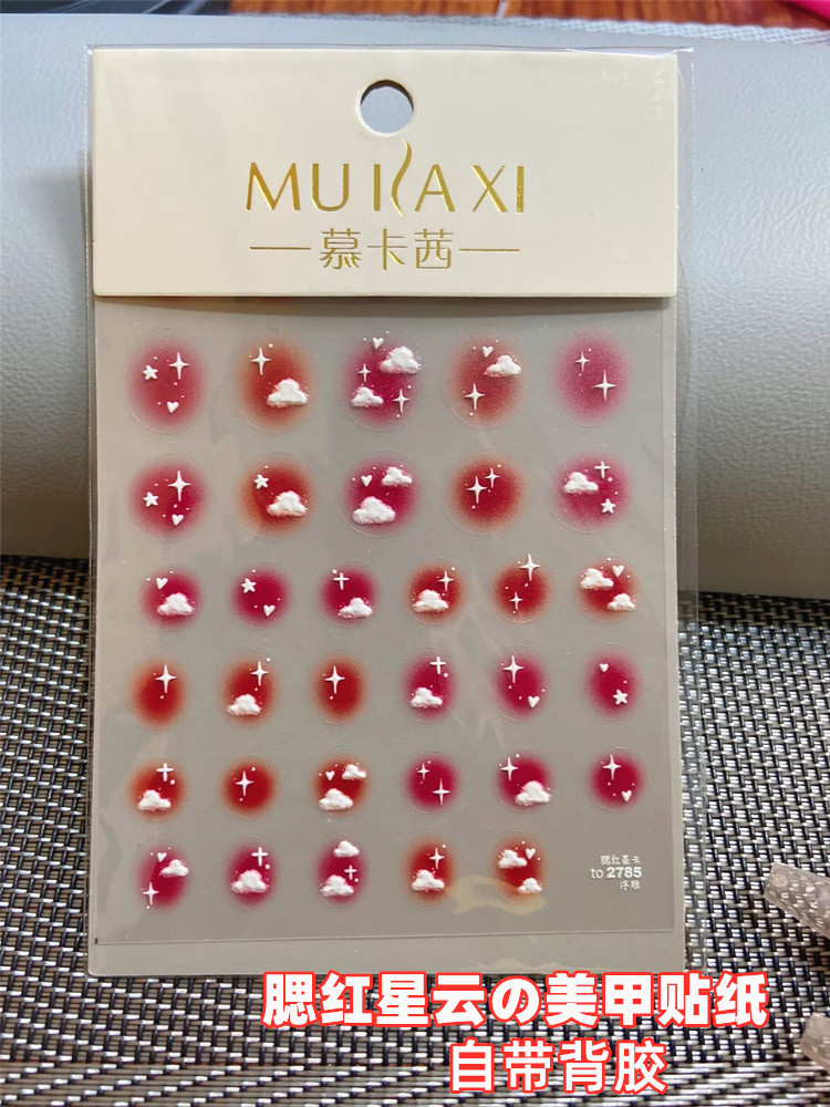 渐变美甲贴纸腮红美甲